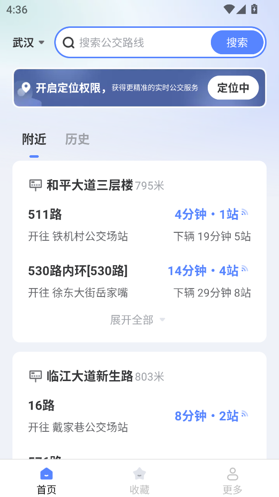 畅行无忧公交app最新版本 畅行无忧公交app最新版本