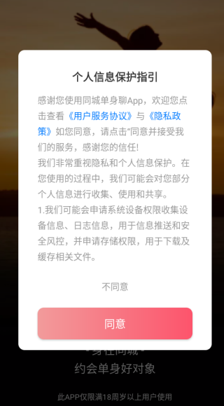 同城单身聊软件下载