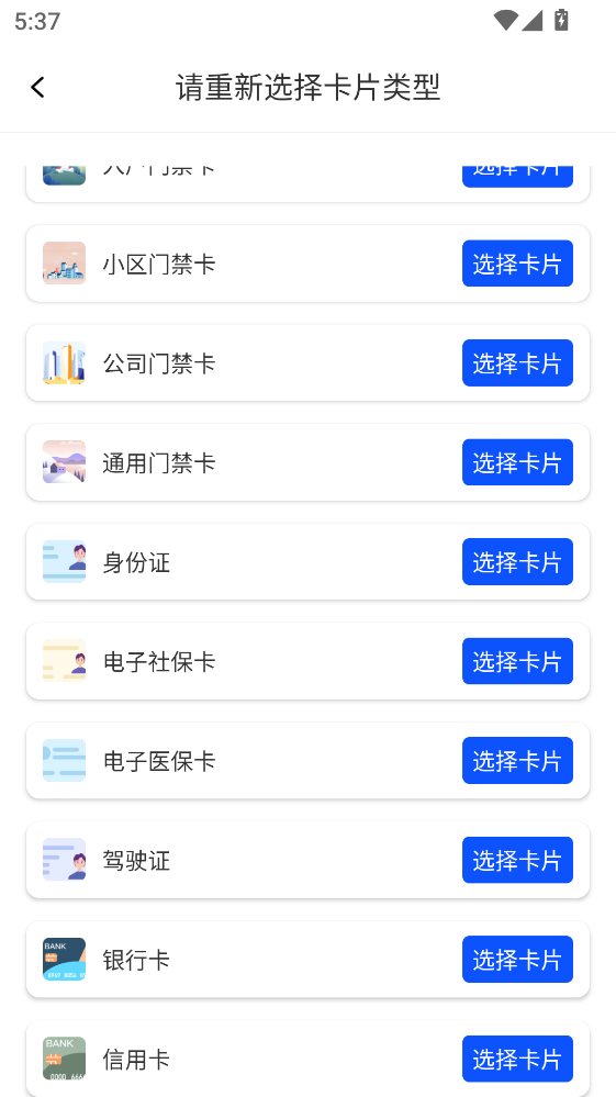 NFC门禁卡读卡器app NFC门禁卡读卡器app