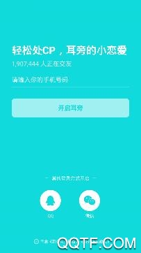 耳旁语音app官方版