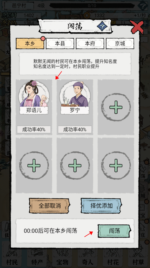 古代乡村人生游戏