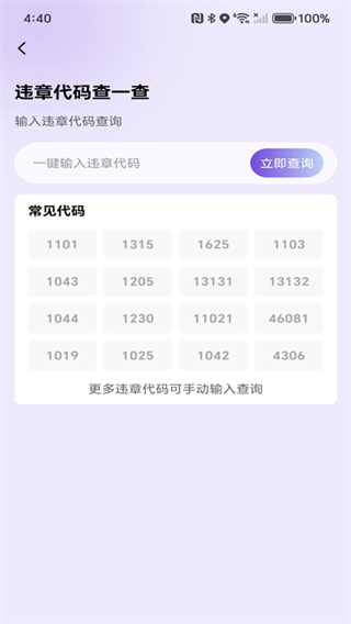 车安好车主app下载