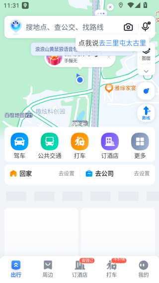 百度地图下载2025年最新版免费
