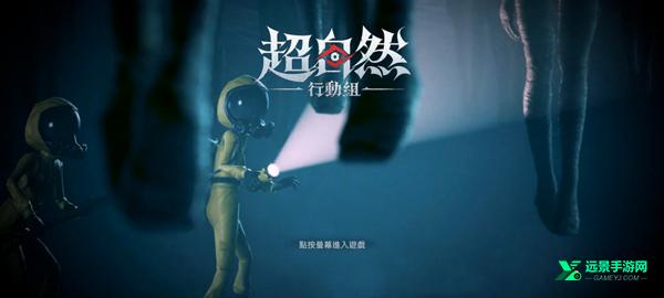 超自然行动组官服