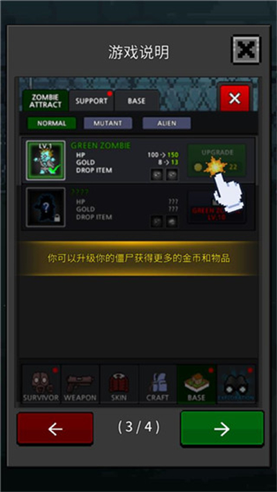 培养幸存者手机版