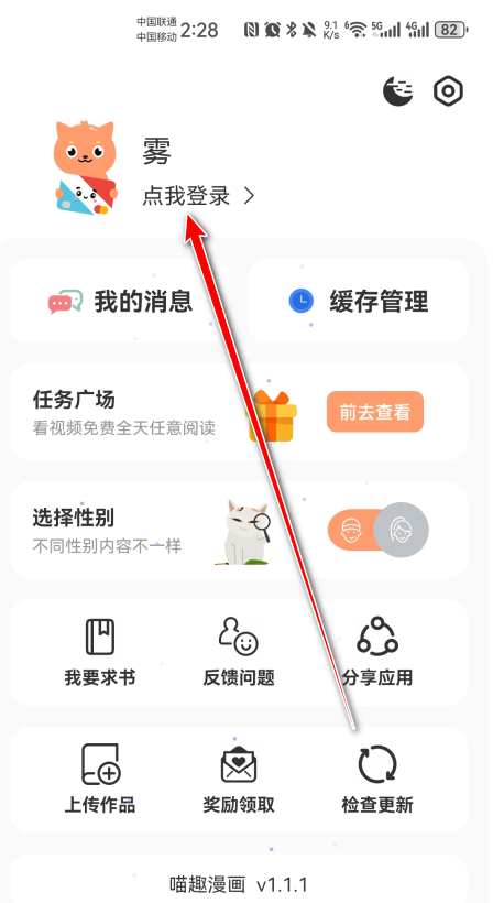 喵趣漫画最新版2025 喵趣漫画最新版2025