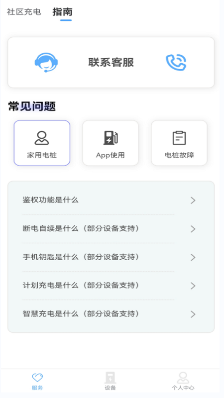 智享乐充app