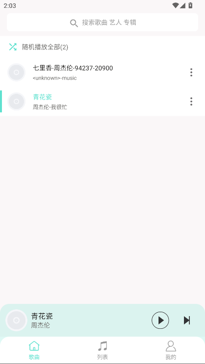 小白免费音乐播放器app