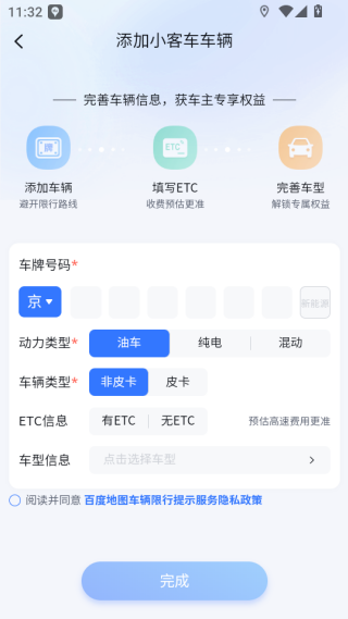 百度地图导航2025版本免费下载安装