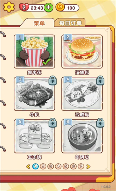 烹饪小当家官方版