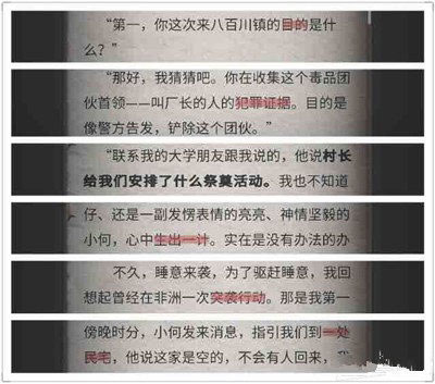 流言侦探手机版