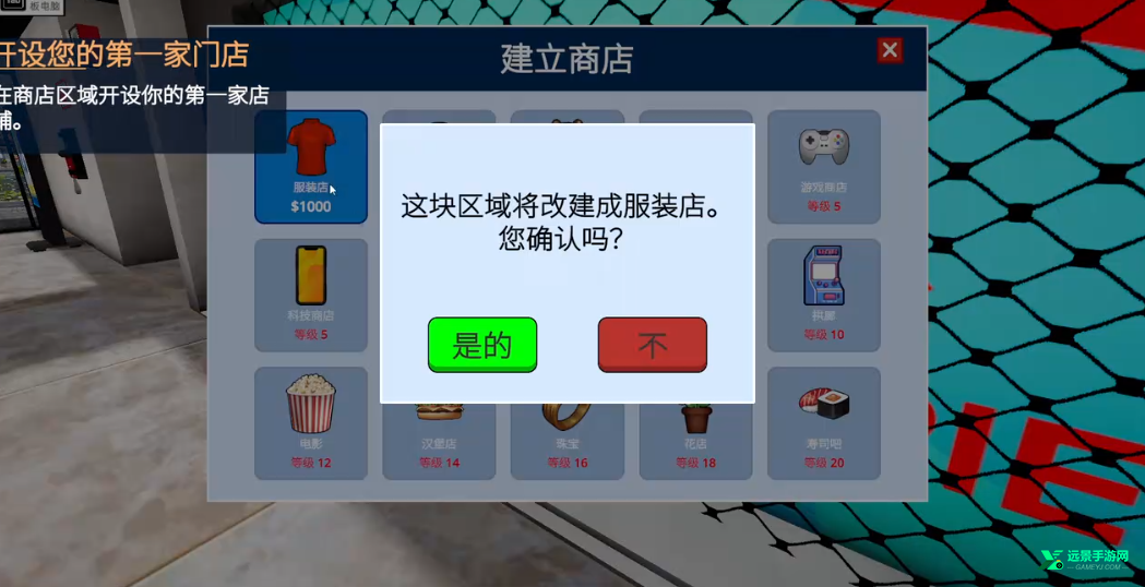 购物中心模拟器手机版