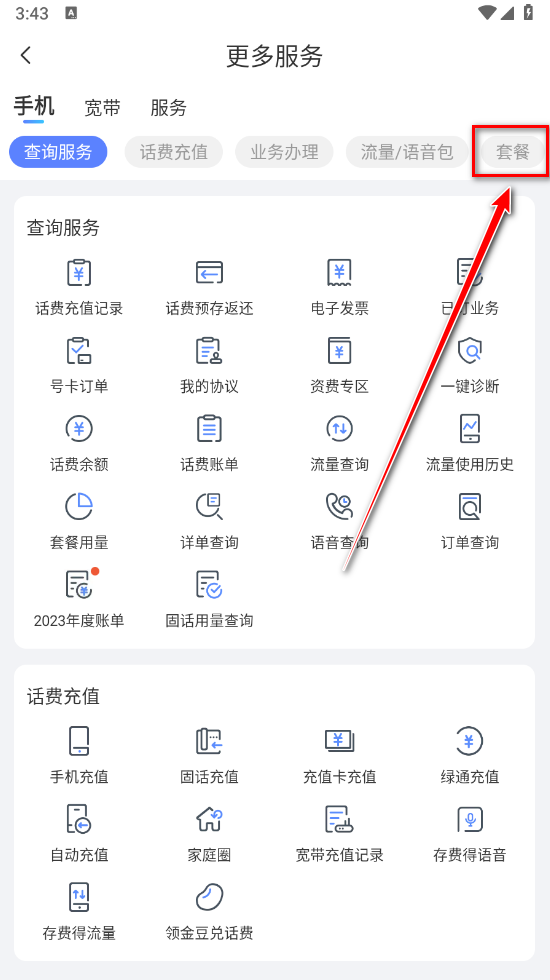 中国电信手机app
