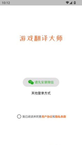 游戏翻译大师app