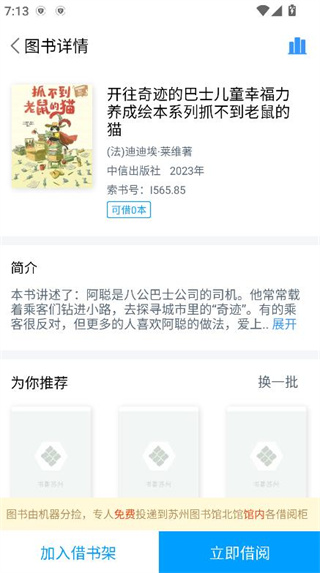 书香苏州app最新版下载 书香苏州app最新版下载