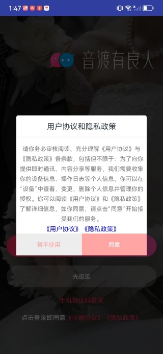 音渡大龄相亲软件下载