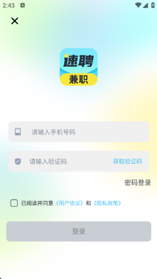 速聘兼职app下载