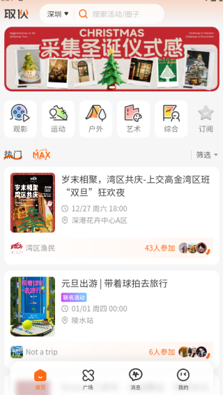 取伙交友软件下载