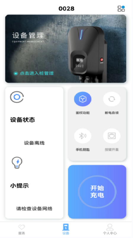 智享乐充app