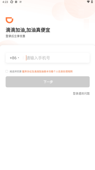 滴滴加油app最新版下载