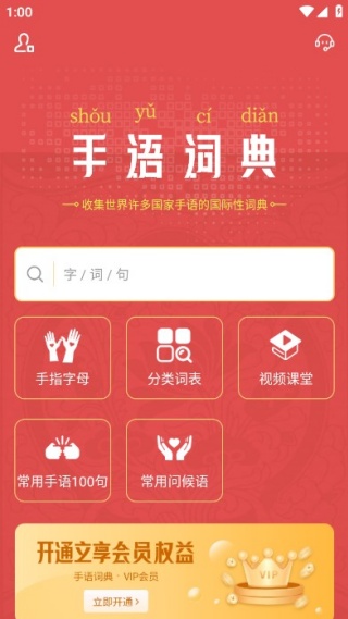 手语词典软件安卓最新版下载