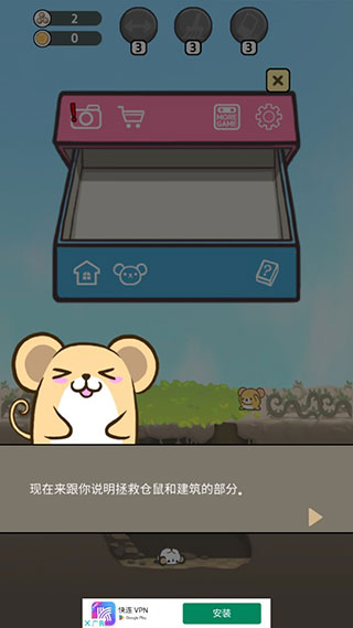 仓鼠乐园手机版