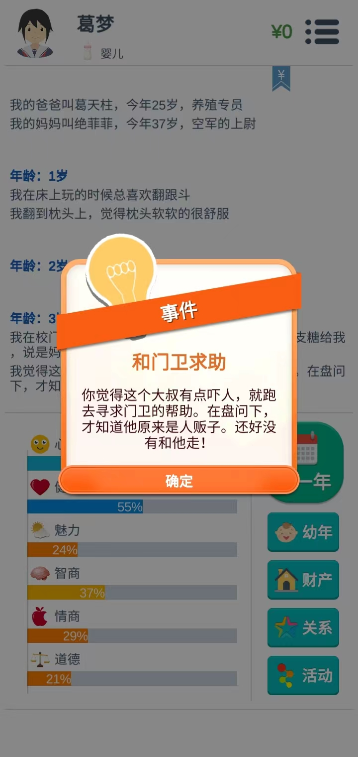 第二人生官方版