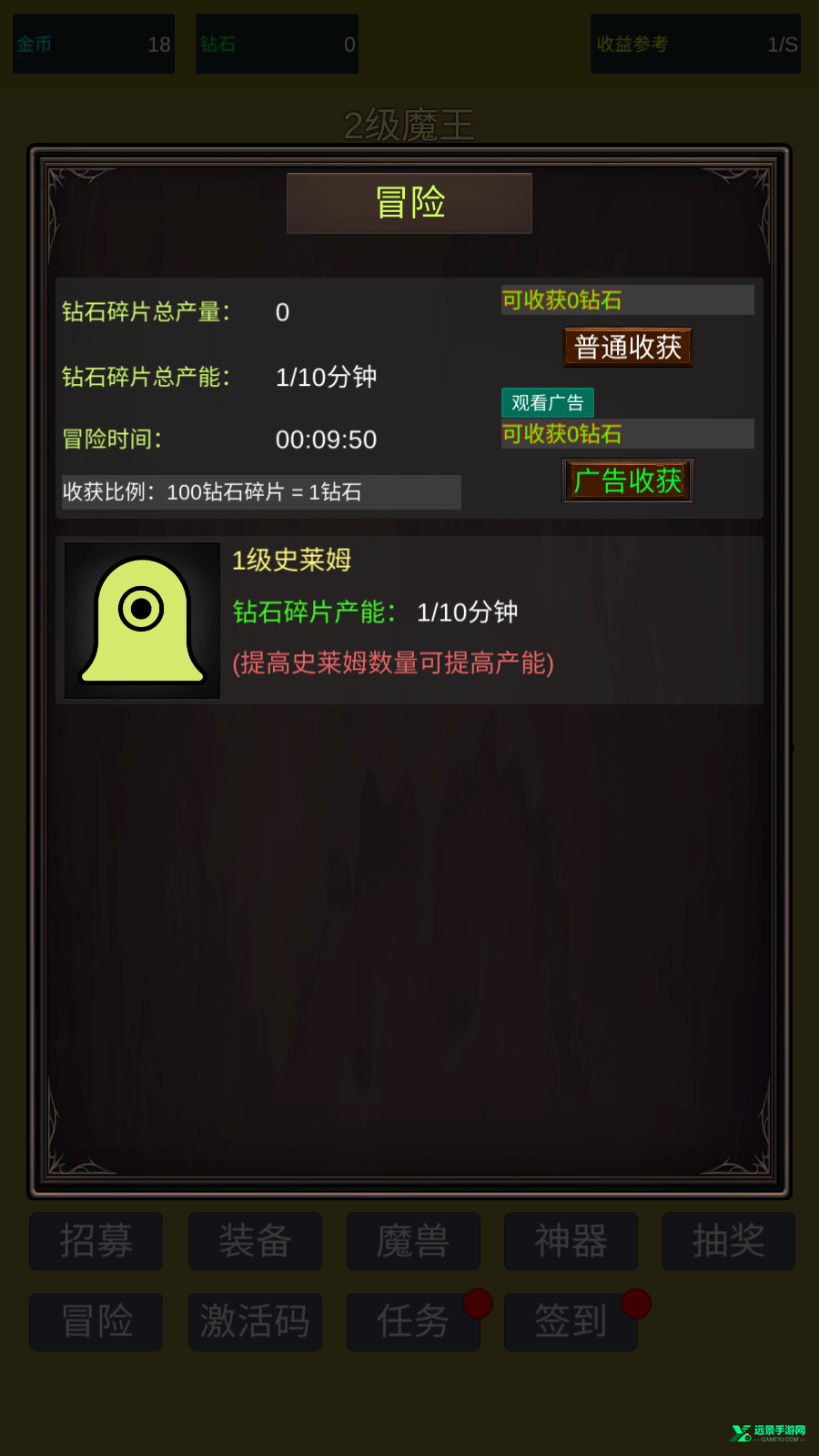 小小史莱姆推翻大魔王