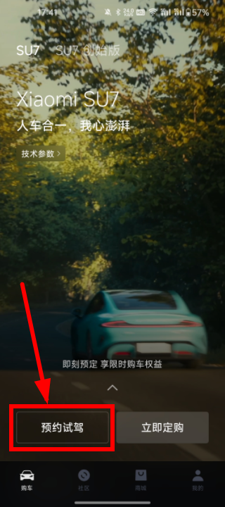 小米汽车官方app