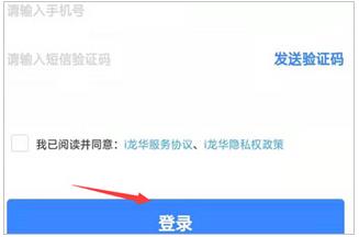 i龙华app安卓版