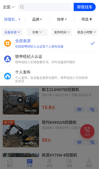 铁甲二手机工程机械网app官方版下载