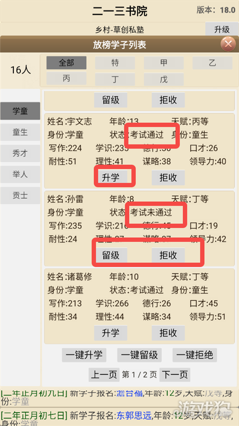 古代书院模拟器手机版游戏玩法-8