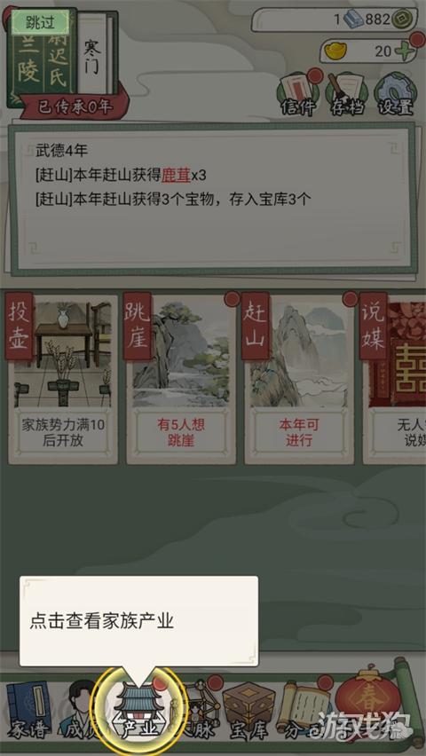 祖宗模拟器2游戏玩法12