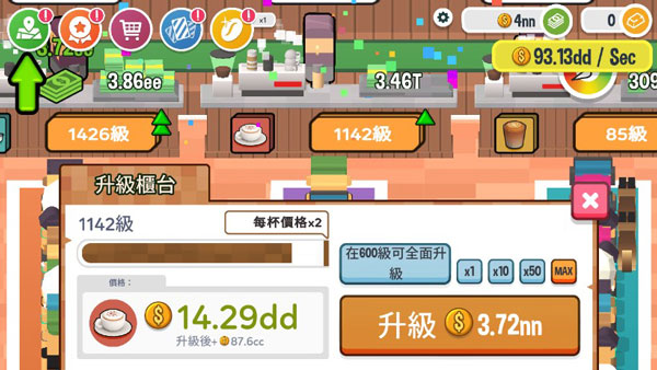 放置咖啡店中文版