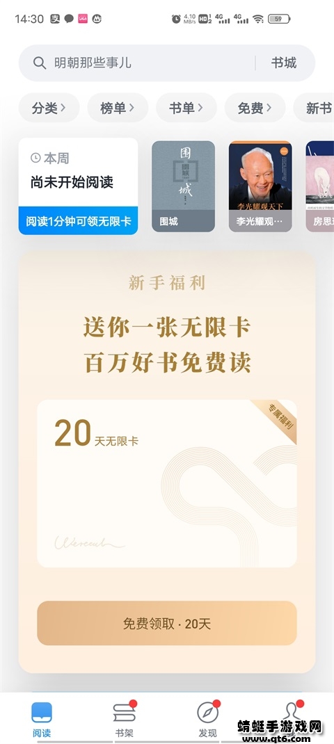 微信读书手机版 微信读书手机版