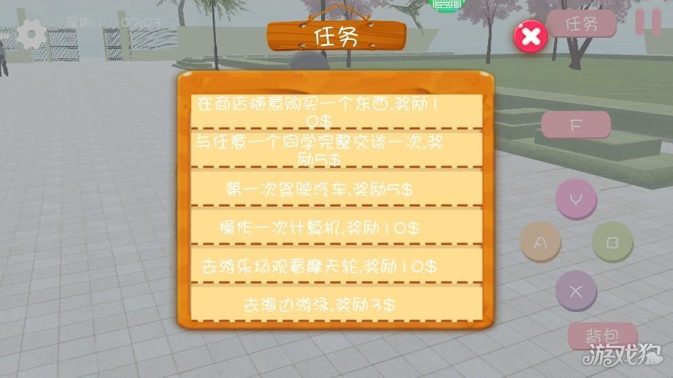 樱花校园之恋中文版游戏指南3