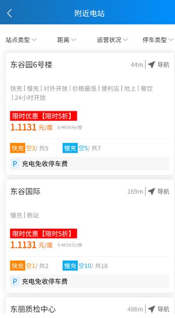 易迅通达app最新版