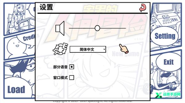 宅男的人间冒险手游