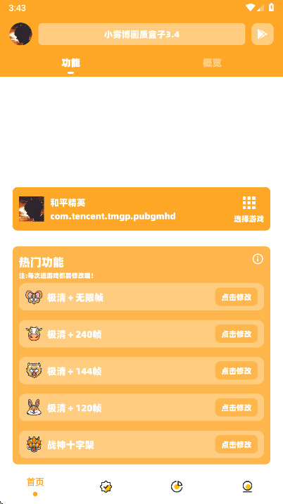 小雾博画质盒子3.4最新版