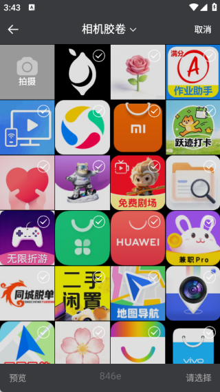 长图速拼接app最新版下载