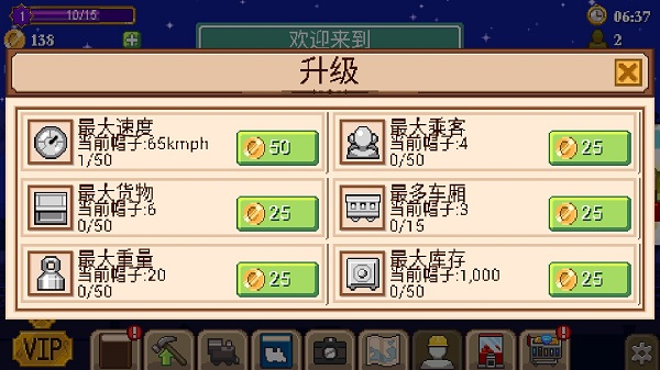 小小铁路中文版