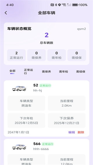 车安好车主app下载