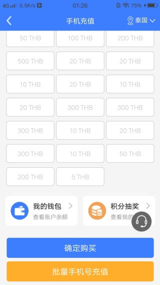 八万里海外话费充值版