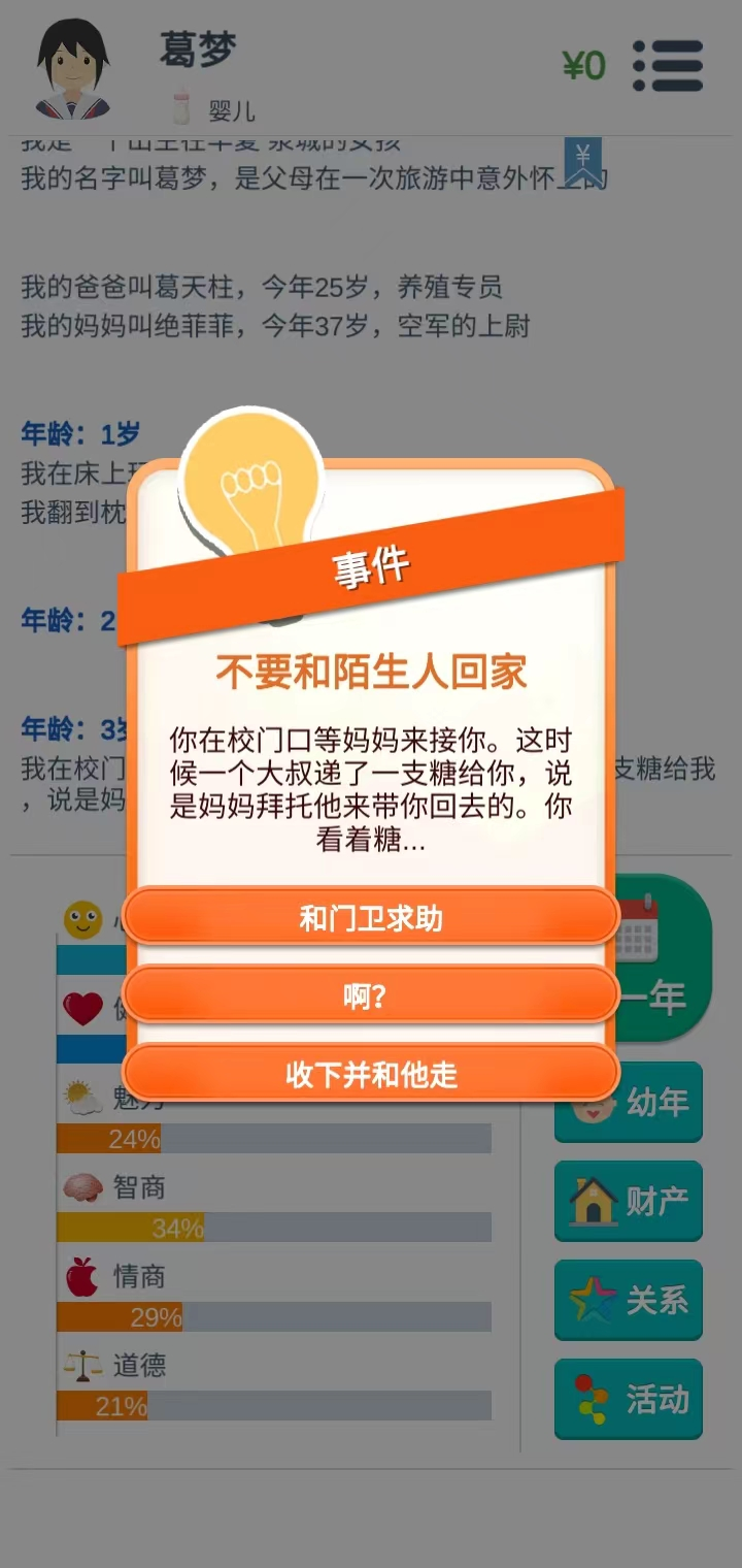 第二人生官方版