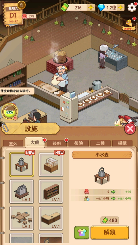 爷爷的早餐店正版