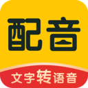 配音鸭文字转语音免费版 1.9.3最新版