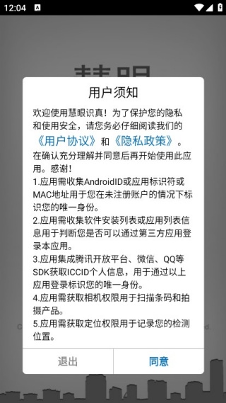 慧眼识真app最新版下载