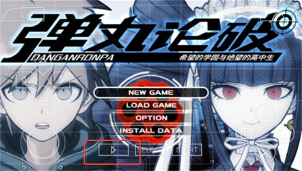 弹丸论破官方正版