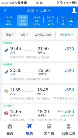 航班特惠机票查手机版下载