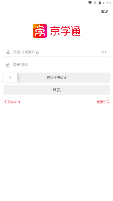 京学通app